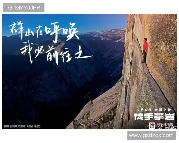 攀岩人生的深度对话：周敏如何在挑战中寻找自我与成长